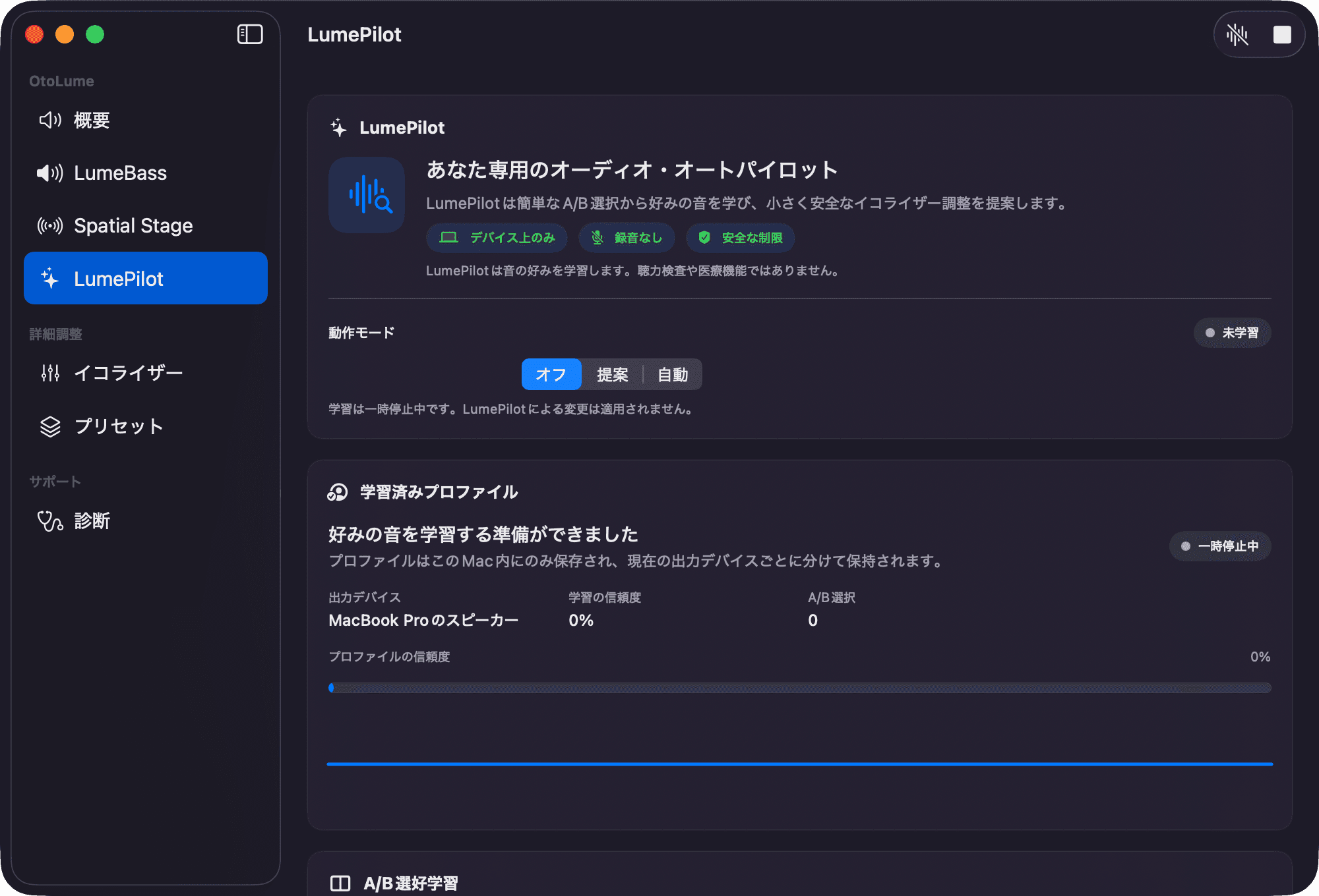Actual OtoLume LumePilot on-device preference learning screen