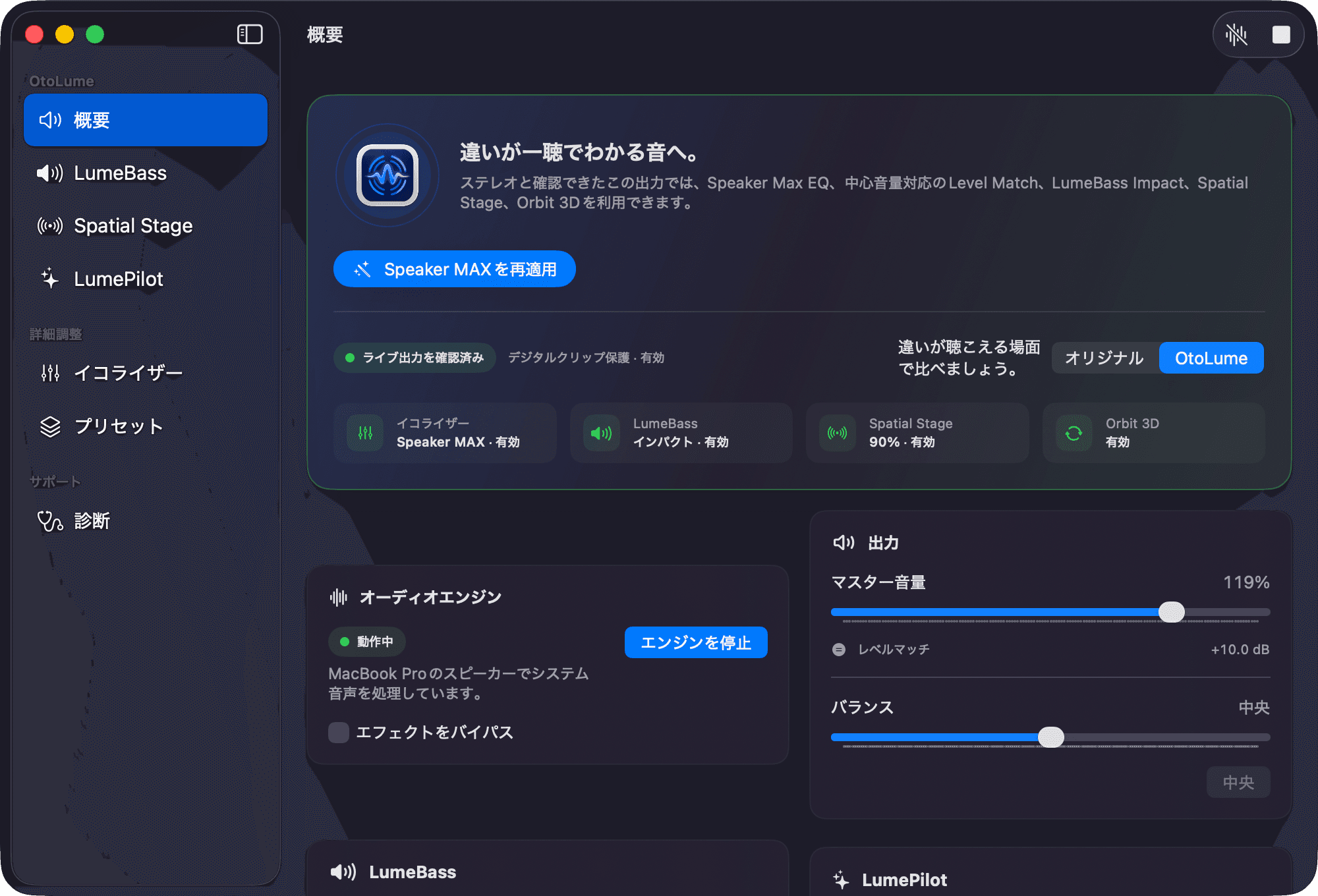 実際のOtoLume UI